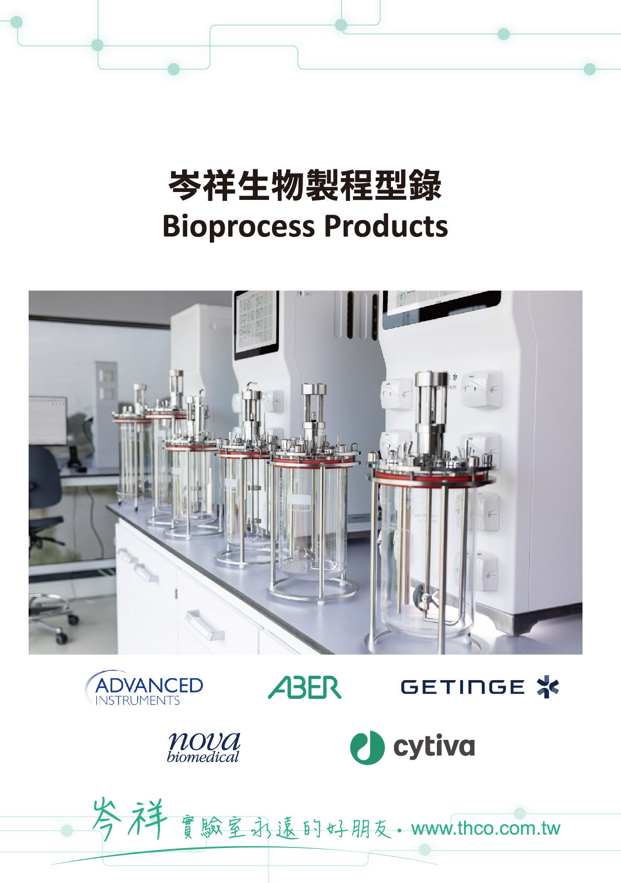 Bioprocess 型錄